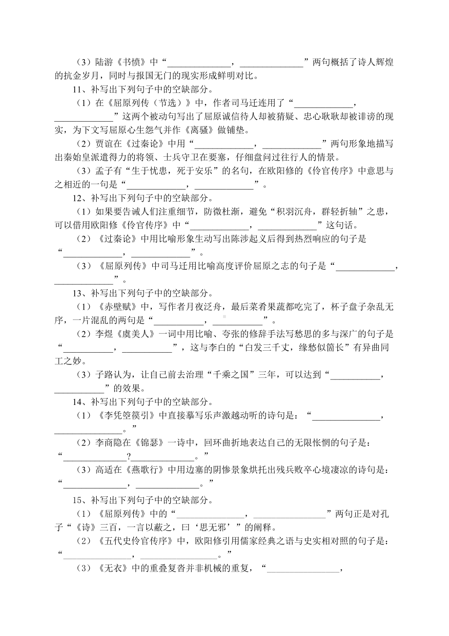 理解性默写名句-（部）统编版《高中语文》选择性必修上册.docx_第3页