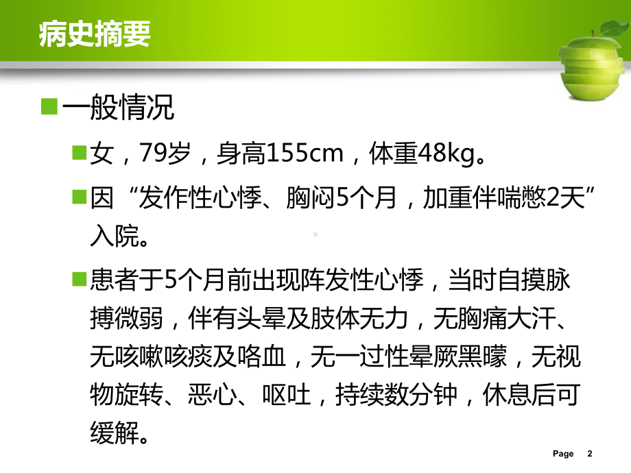 心房颤动伴心功能不全案例分析完整版课件.pptx_第2页