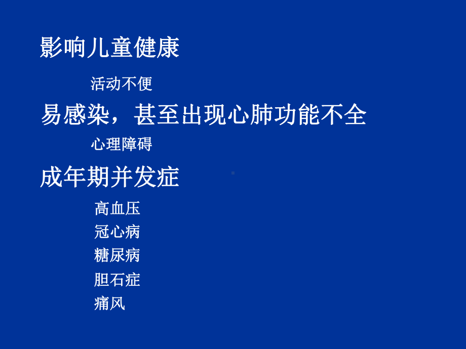 最新单纯性肥胖症课件.ppt_第3页