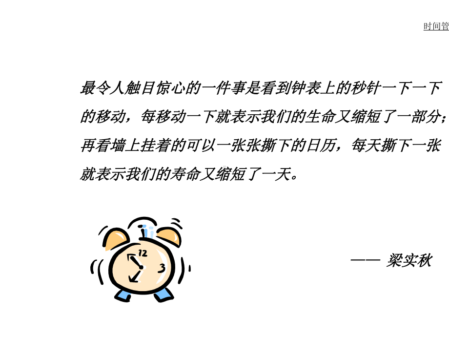 时间管理培训讲义课件.ppt_第3页