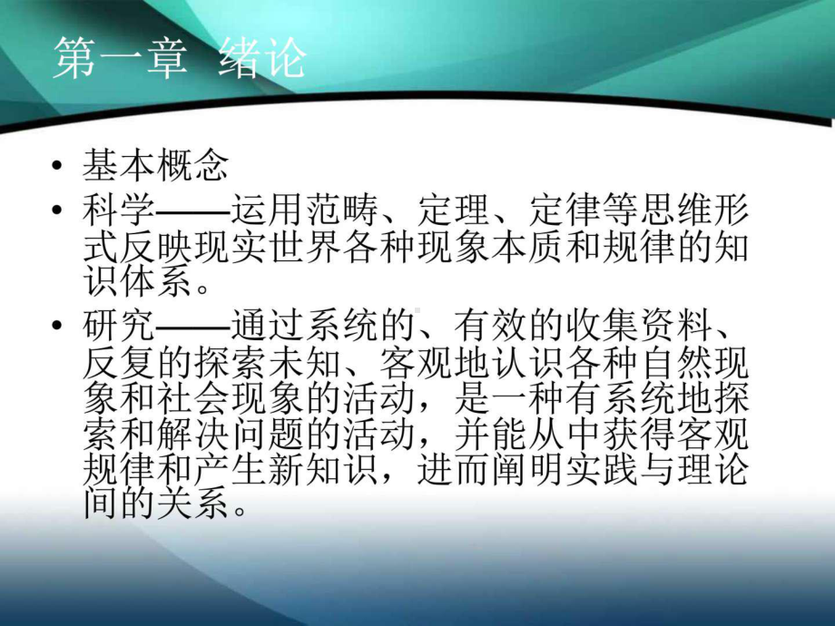 护理学研究绪论(自考)课件.ppt_第3页