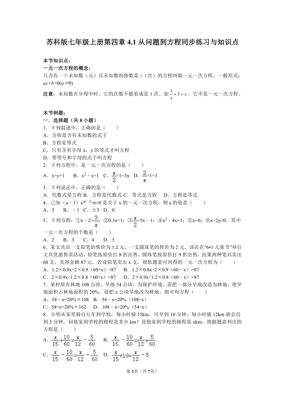 第四章4.1从问题到方程同步练习与知识点（PDF解析版）-2022新苏科版七年级上册《数学》.pdf_第1页