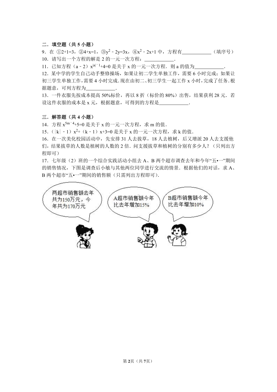 第四章4.1从问题到方程同步练习与知识点（PDF解析版）-2022新苏科版七年级上册《数学》.pdf_第2页