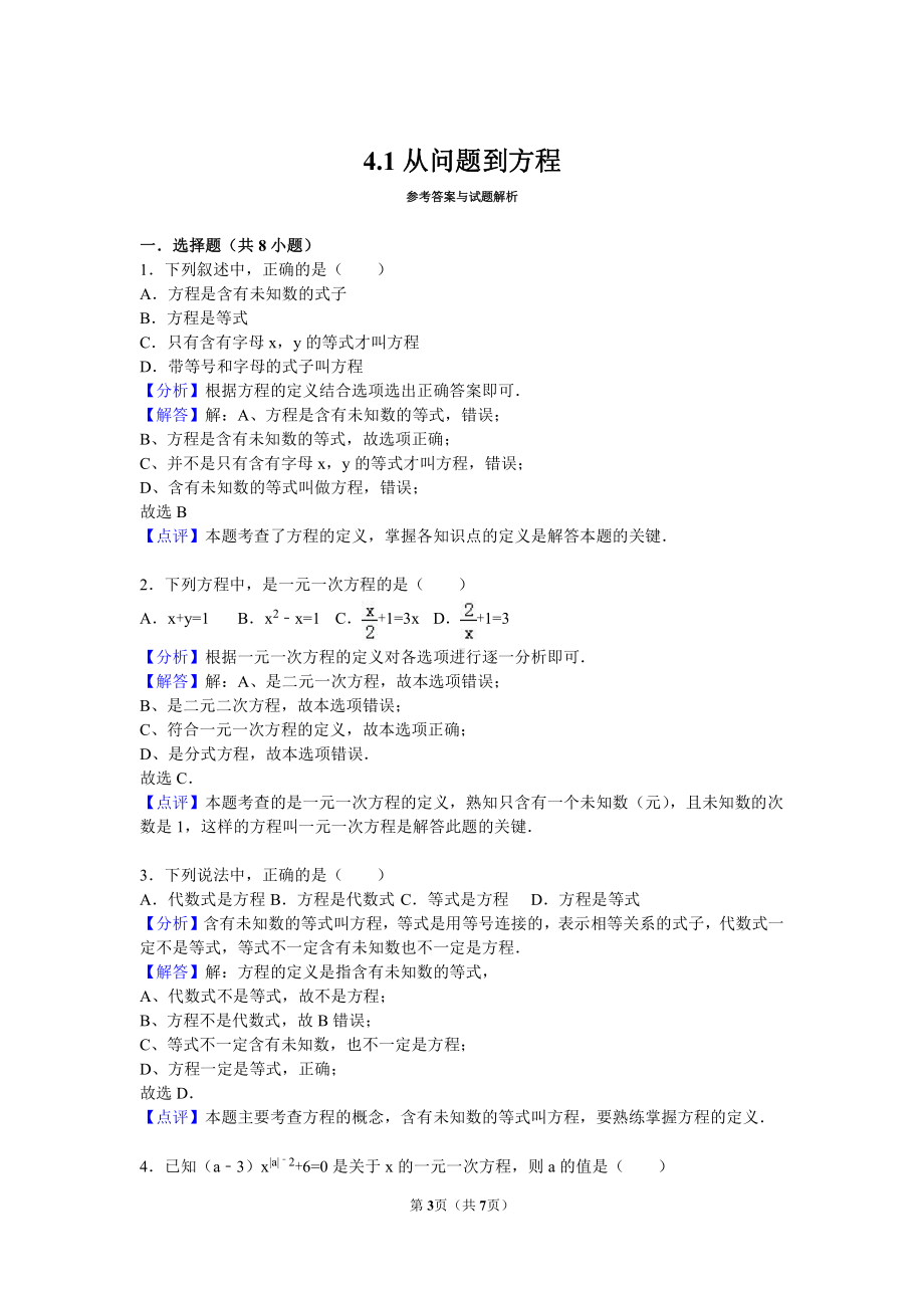 第四章4.1从问题到方程同步练习与知识点（PDF解析版）-2022新苏科版七年级上册《数学》.pdf_第3页