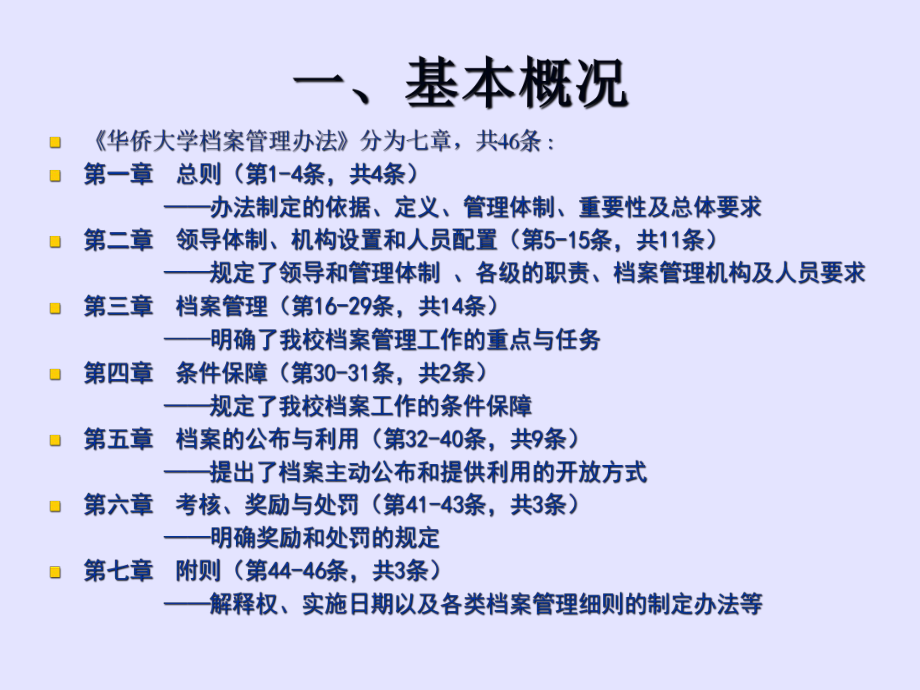 档案管理办法辅导讲座课件.ppt_第3页