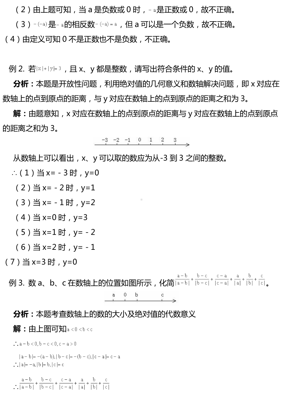 2022新人教版七年级上册《数学》第一章有理数复习讲义.doc_第3页