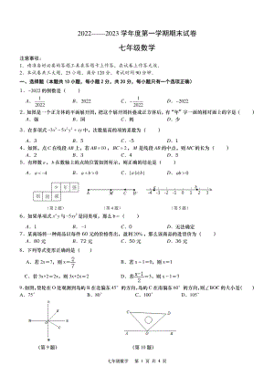 辽宁省大连市甘井子区大连市第十四中学2022—2023学年七年级上学期期末考试数学试卷.pdf