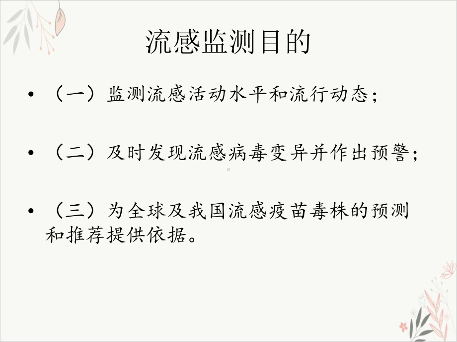 流感病毒实验室检测课件.pptx_第1页