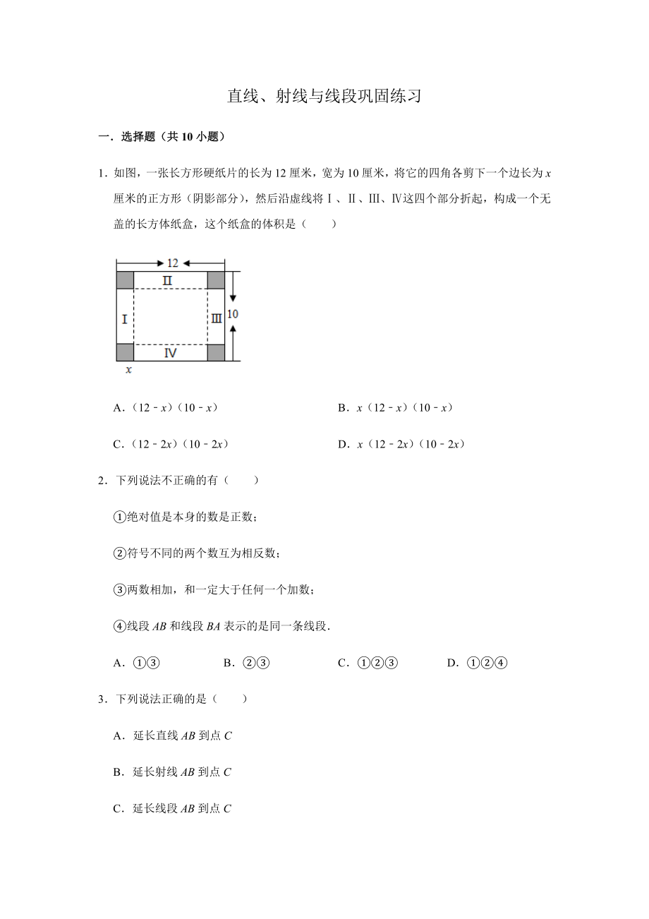 2022新浙教版七年级上册《数学》第6章 图形的初步认识（一） 巩固练习-章节复习（含解析）.rar