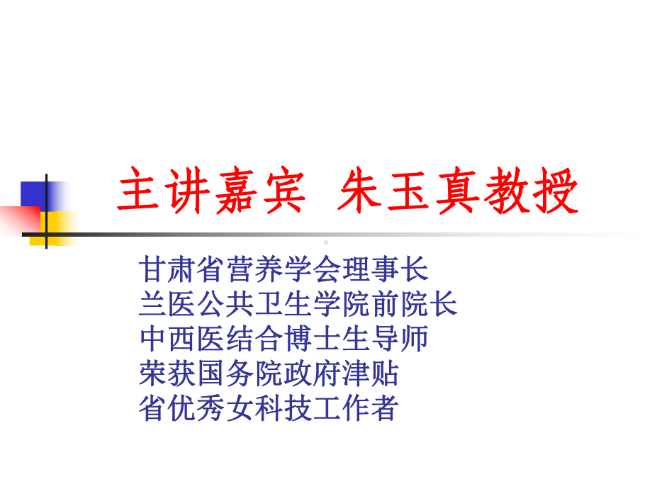 构筑心血管疾病防线-课件.ppt_第2页