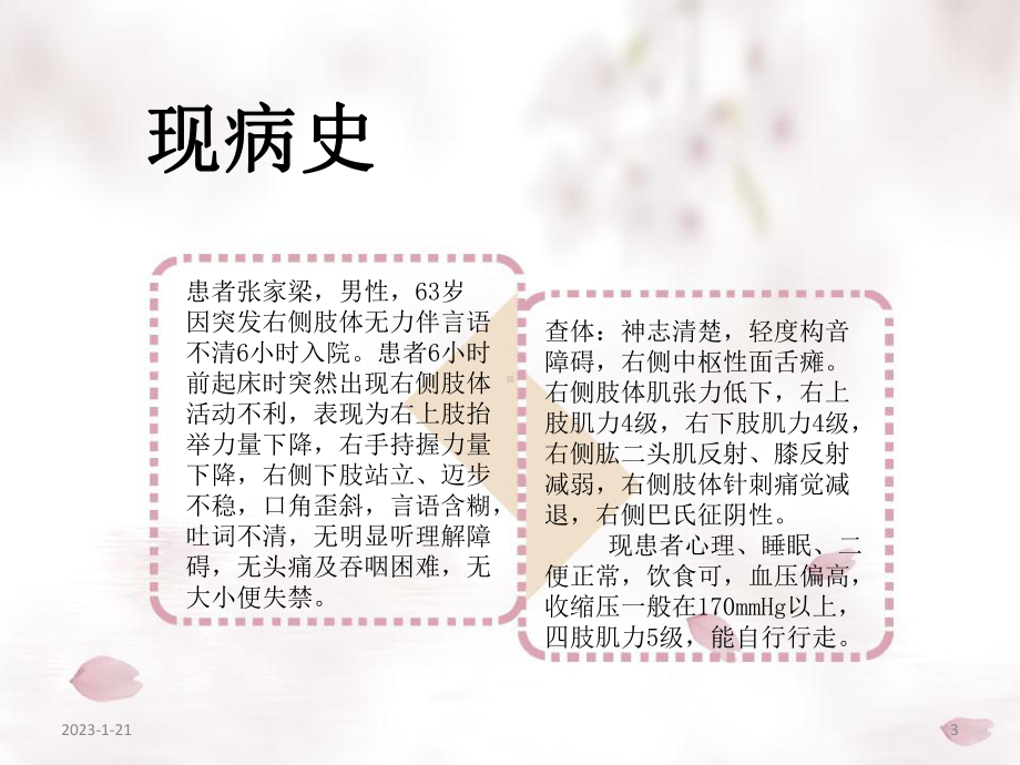 急性脑梗塞护理查房课件整理.ppt_第3页