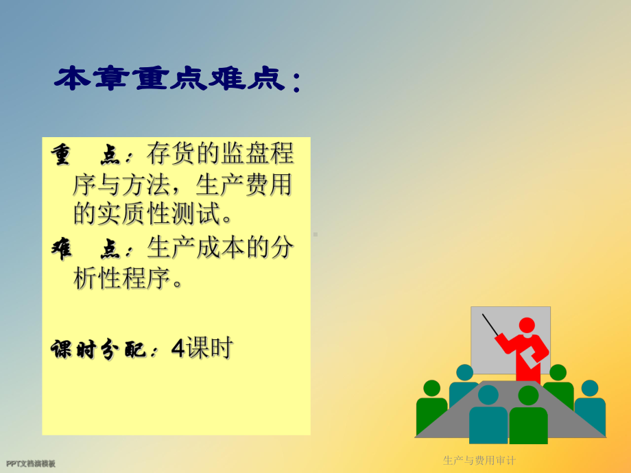 生产与费用审计课件.ppt_第3页