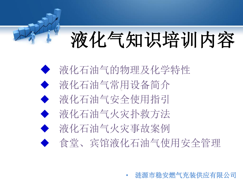 液化气安全培训[1]课件.ppt_第2页