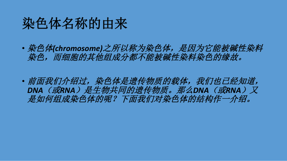 染色体的形态和结构教学提纲课件.ppt_第2页