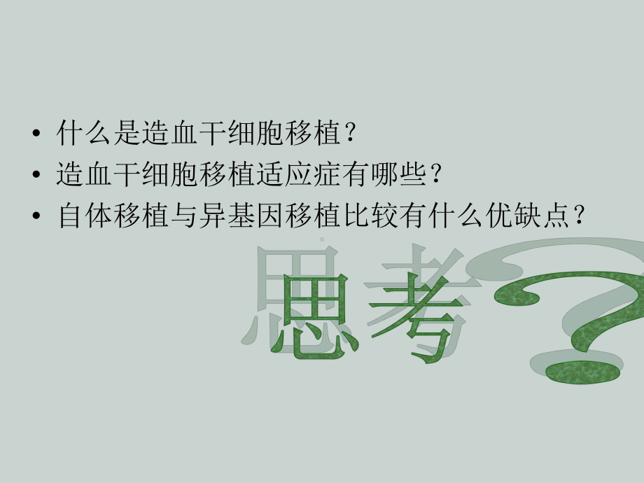 最新HSCT相关知识课件.ppt_第2页