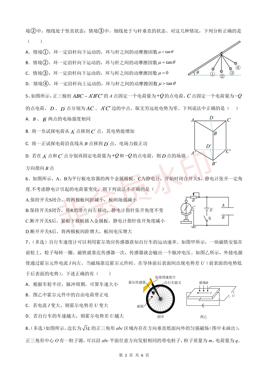 河北省沧州市普通高中2022-2023学年高三上学期期末考试-物理试卷.pdf_第2页