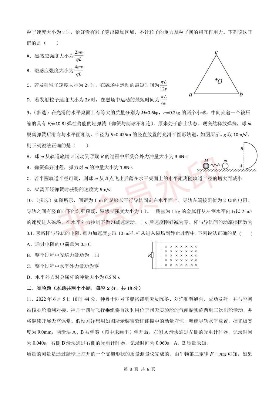 河北省沧州市普通高中2022-2023学年高三上学期期末考试-物理试卷.pdf_第3页