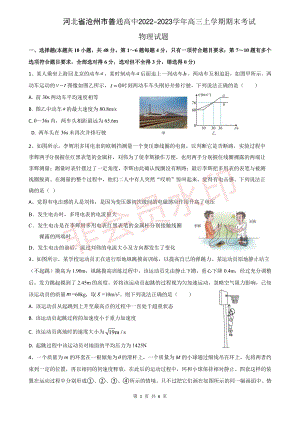 河北省沧州市普通高中2022-2023学年高三上学期期末考试-物理试卷.pdf