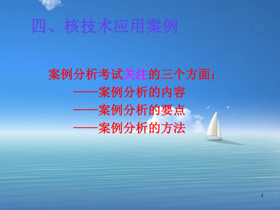 注册核安全工程师培训材料核安全案例分析课件.ppt_第2页