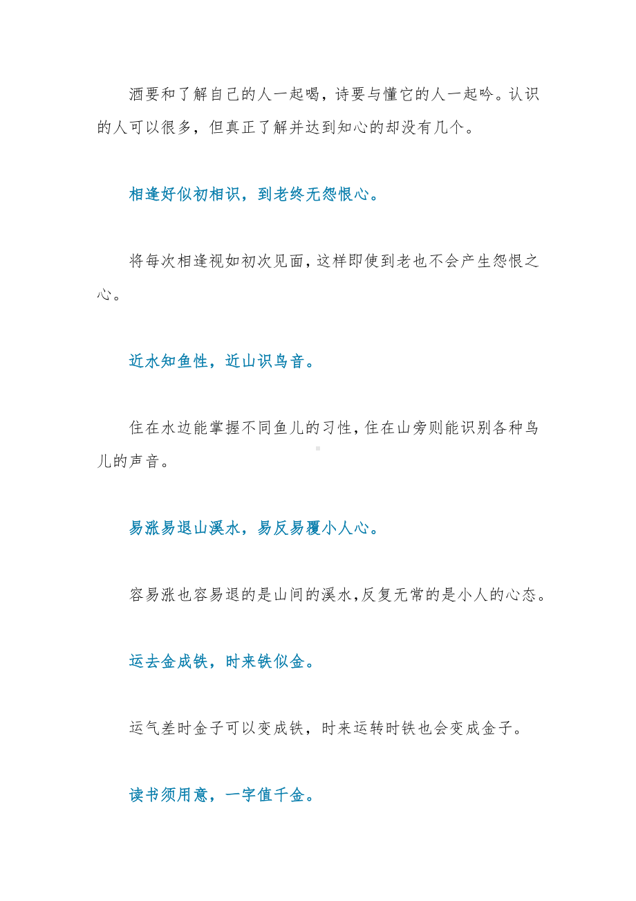 《增广贤文》全文及释义.docx_第2页