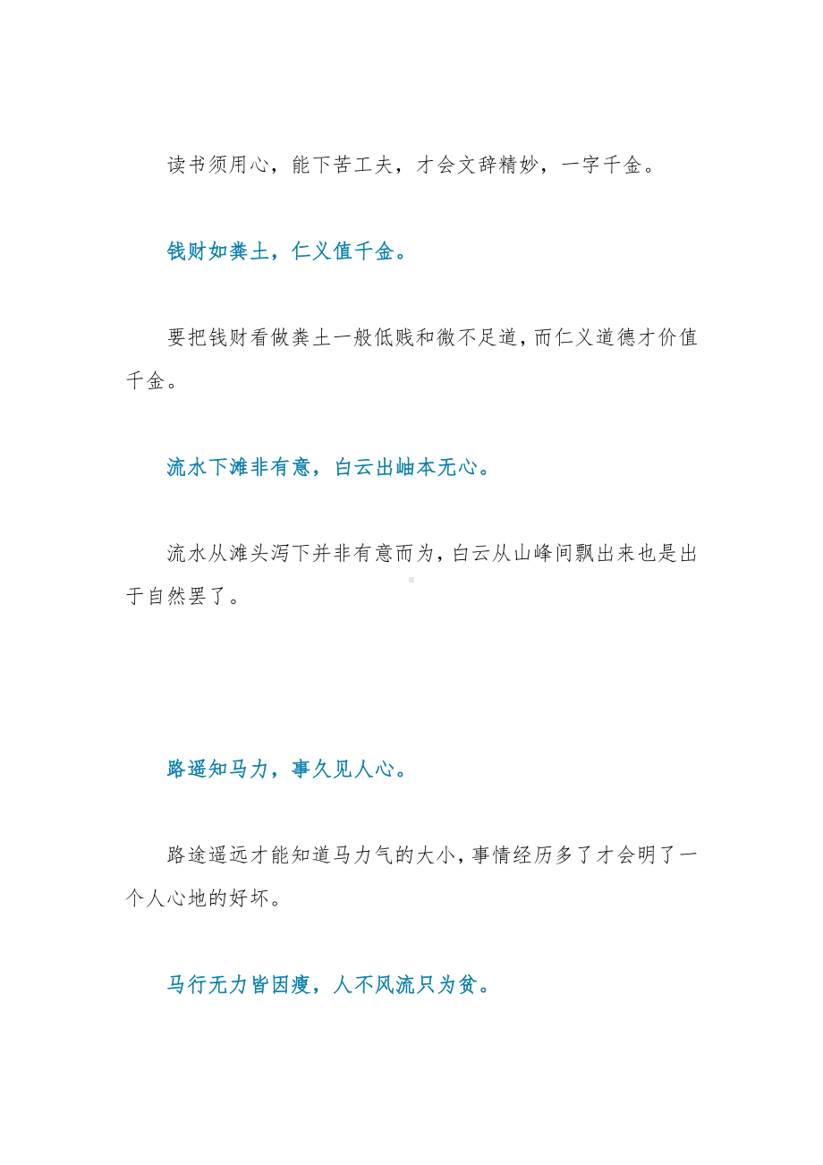 《增广贤文》全文及释义.docx_第3页