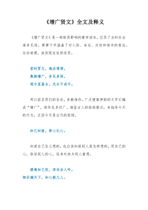 《增广贤文》全文及释义.docx