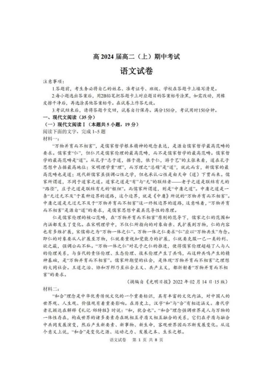 重庆市巴蜀中 2022-2023学年高二上学期期中考试语文试题.pdf_第1页