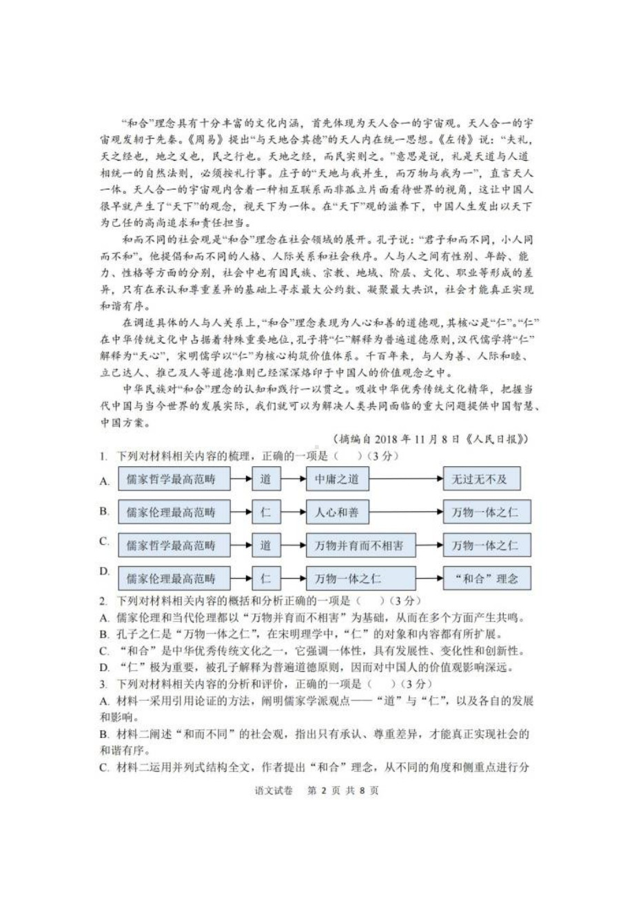 重庆市巴蜀中 2022-2023学年高二上学期期中考试语文试题.pdf_第2页