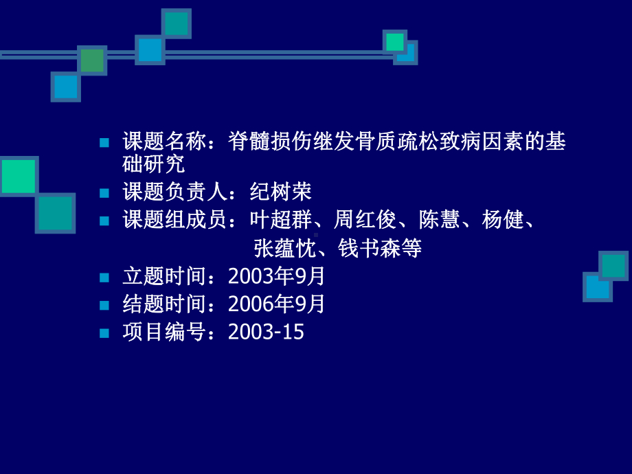 康复治疗-课题结题汇报课件.ppt_第2页