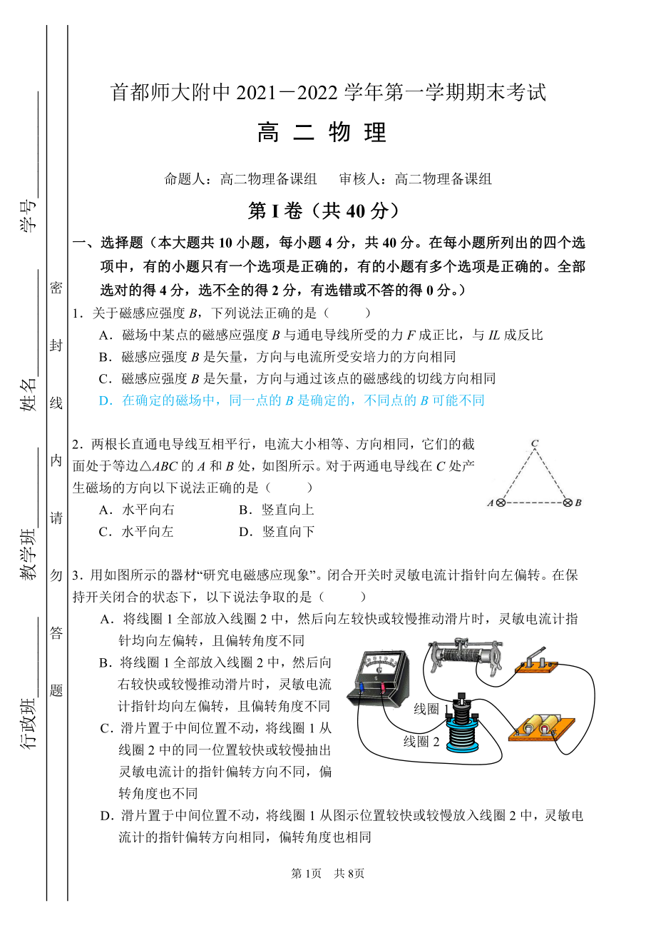 北京首都师范大学附属 2021-2022学年高二上学期期末考试物理试卷.pdf_第1页