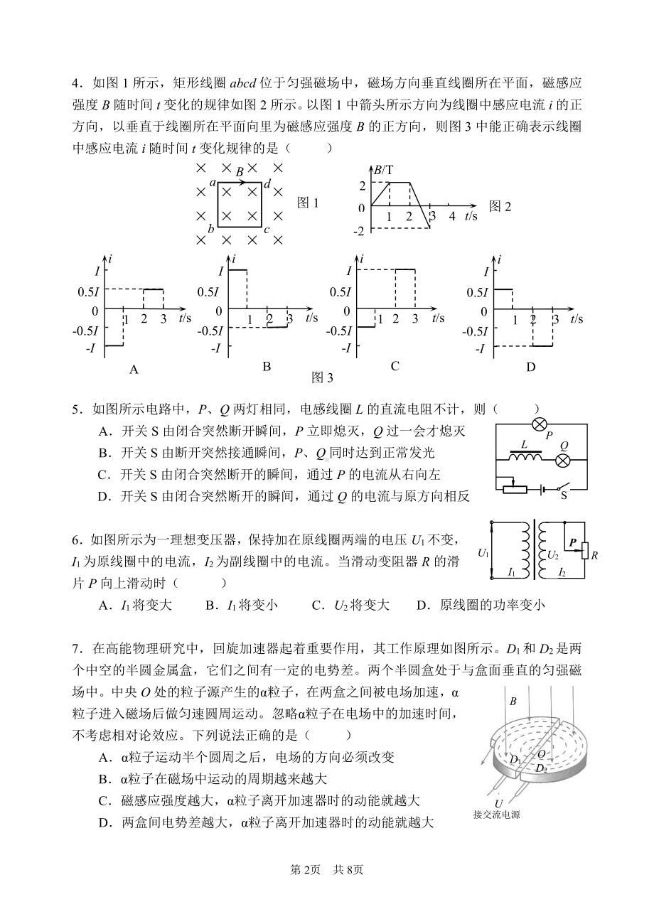 北京首都师范大学附属 2021-2022学年高二上学期期末考试物理试卷.pdf_第2页