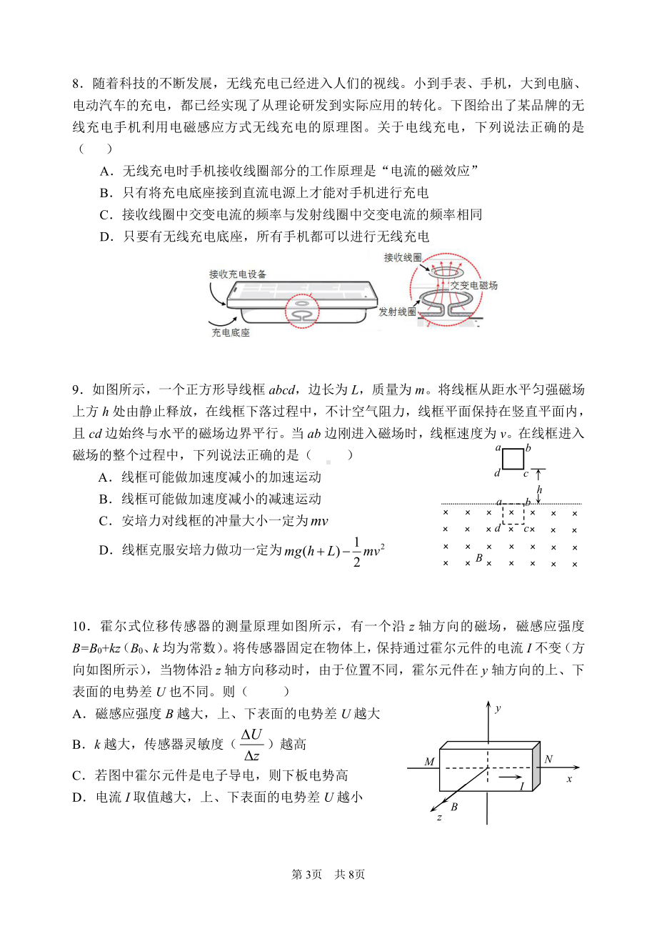 北京首都师范大学附属 2021-2022学年高二上学期期末考试物理试卷.pdf_第3页