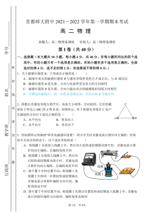 北京首都师范大学附属 2021-2022学年高二上学期期末考试物理试卷.pdf