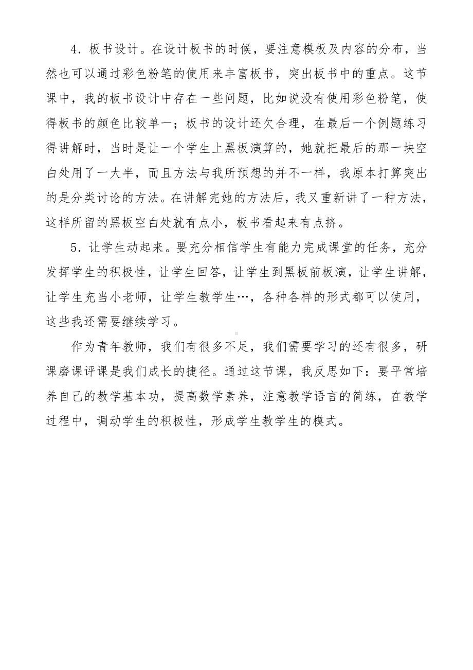 《对数函数的图像及性质》教学反思参考模板范本.doc_第2页