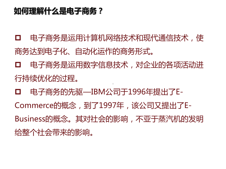 电子商务与网络营销专题讲座课件.ppt_第3页