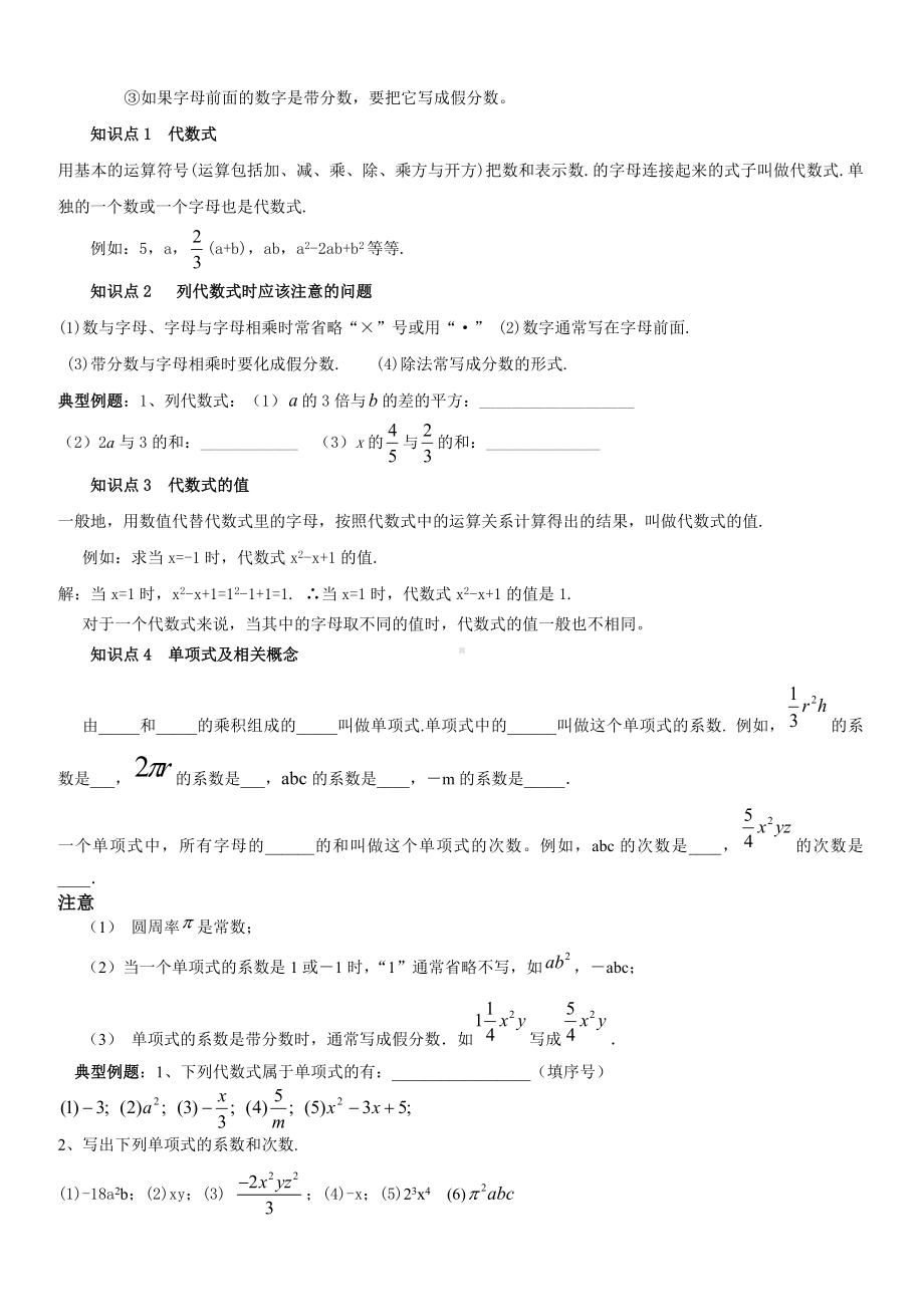 2022新人教版七年级上册《数学》第2章整式的加减知识点总结及题型汇总.doc_第2页