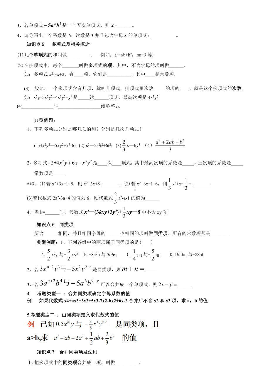 2022新人教版七年级上册《数学》第2章整式的加减知识点总结及题型汇总.doc_第3页