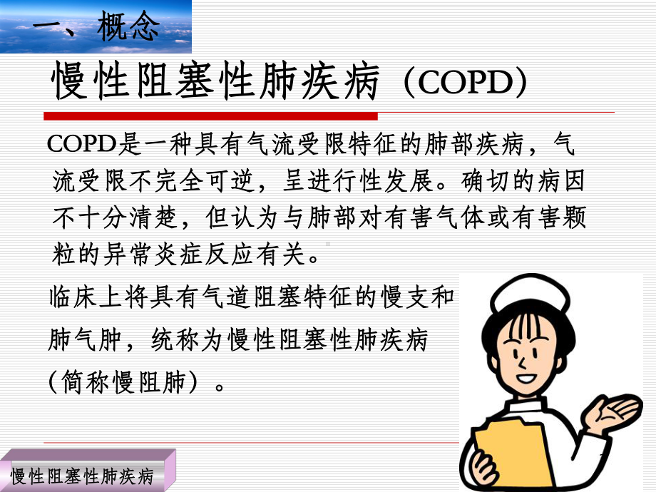 慢性阻塞性肺疾病课件(同名305).ppt_第3页