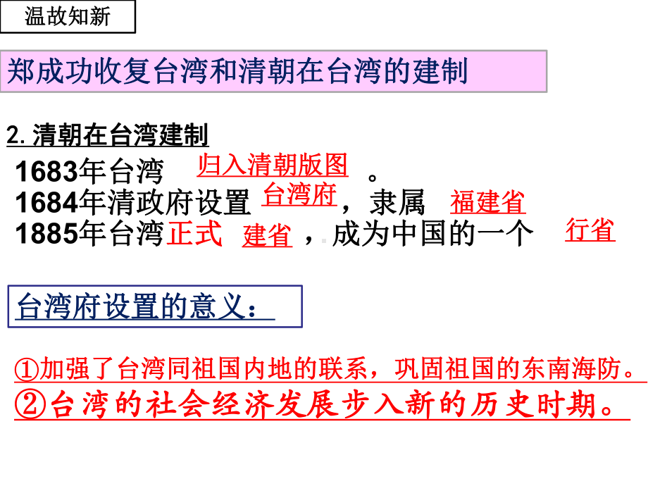 清朝前期社会经济的发展课件2.ppt_第2页