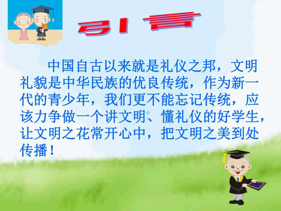 班会课做一名文明的小公民课件.ppt_第2页