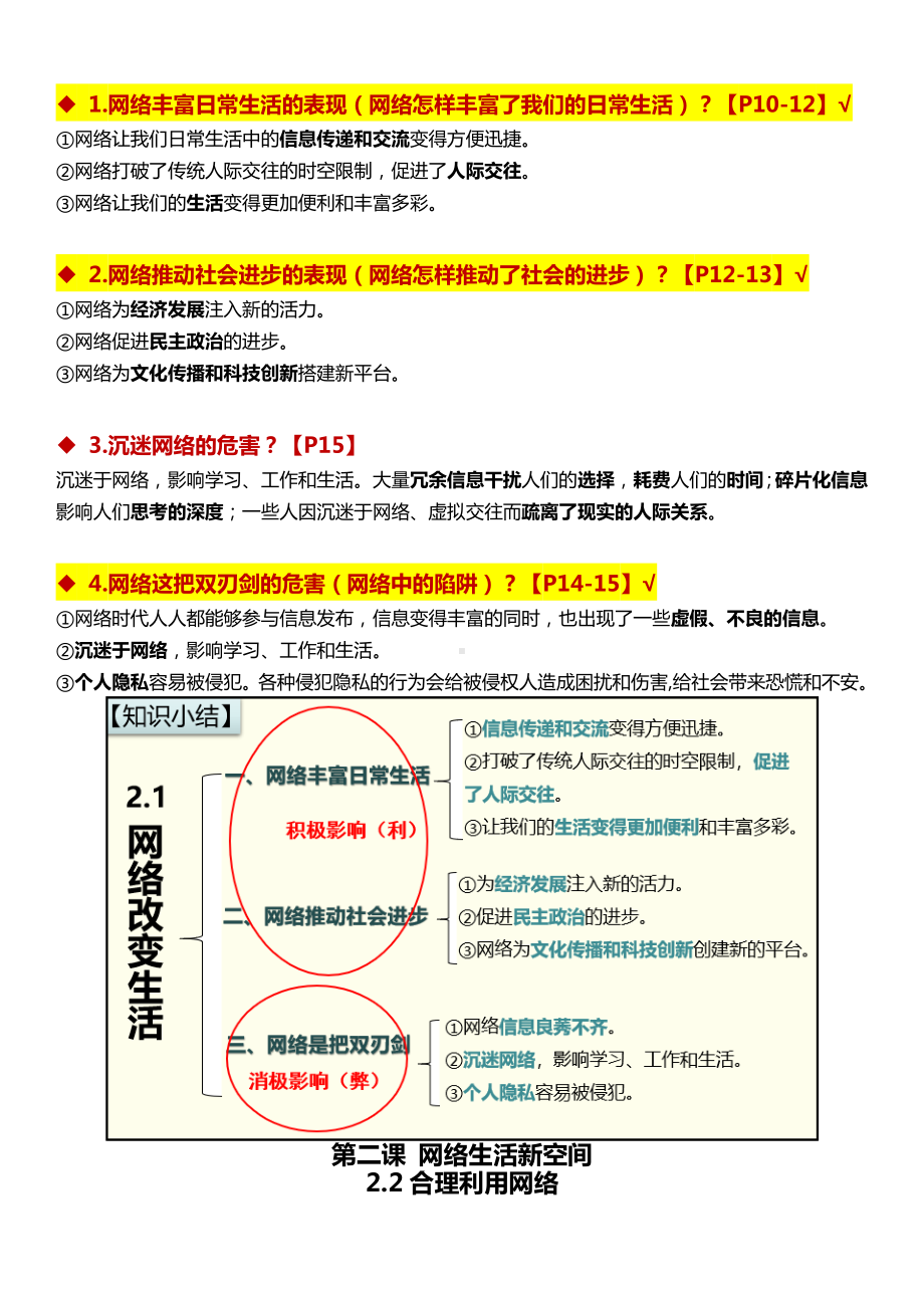 （部）统编版八年级上册《道德与法治》期中重点知识提纲.docx_第3页