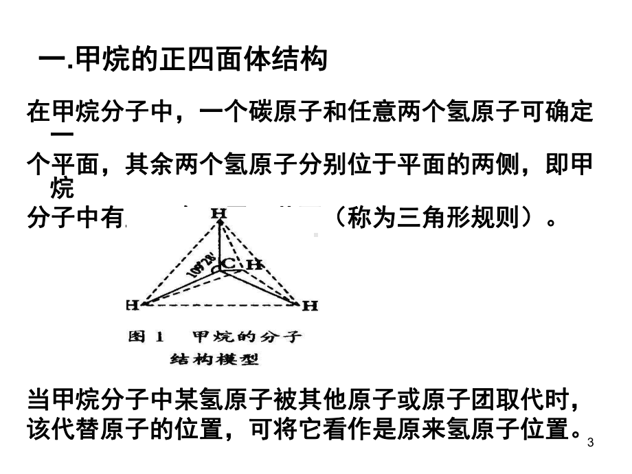 有机物分子中原子共线共面问题(课堂)课件.ppt_第3页