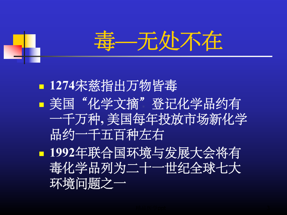 急性毒性新药评价中心新药评价课件.ppt_第3页