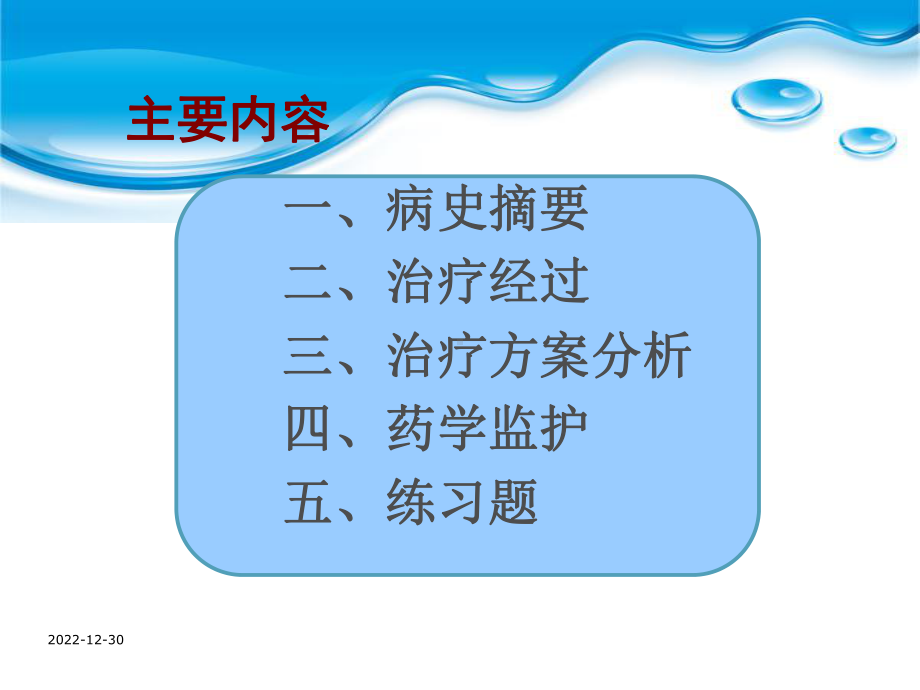 慢性阻塞性肺炎(COPD)的治疗及药学监护-课件.ppt_第2页