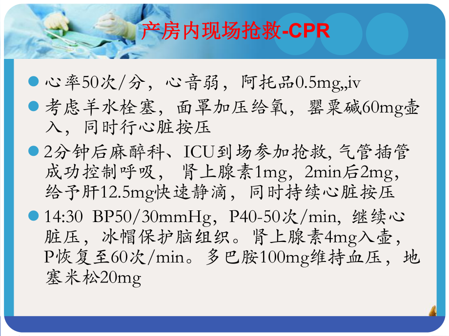 爆发性羊水过敏一例教学课件.pptx_第3页