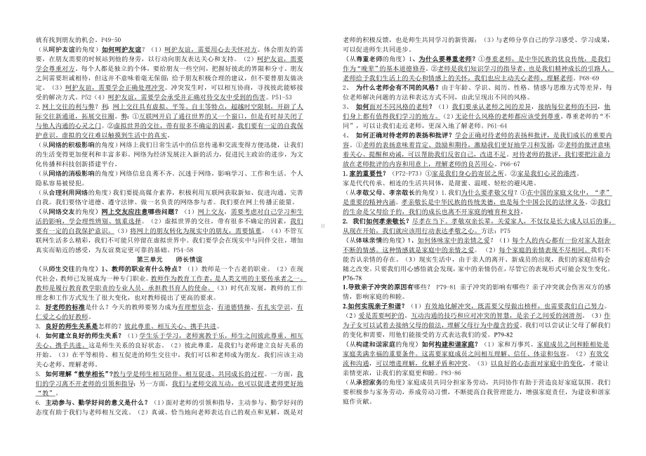 （部）统编版七年级上册《道德与法治》复习清单.docx_第2页