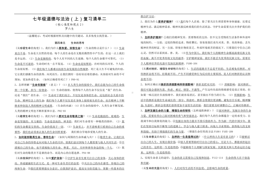 （部）统编版七年级上册《道德与法治》复习清单.docx_第3页