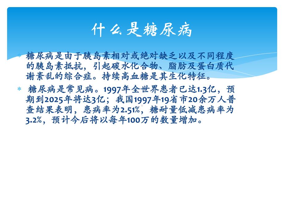 正确认识糖尿病课件.ppt_第2页