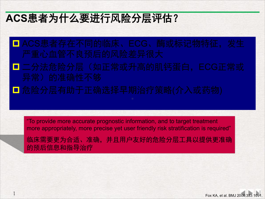 急性冠脉综合征评分及其临床意义公开课课件.ppt_第3页