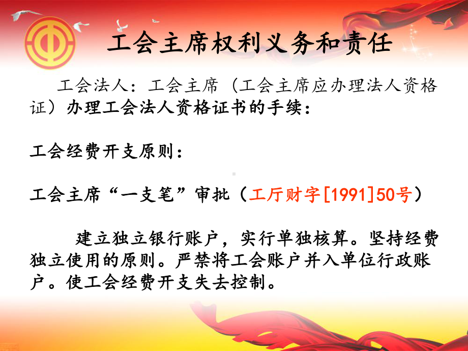 有关工会经费规范使用政策解读课件.ppt_第2页